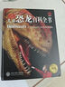 DK兒童恐龍百科全書 第2版 精裝加厚 英國DK公司 兒童科普百科全書6-12歲 曬單實(shí)拍圖