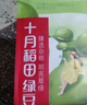十月稻田 綠豆 500g（東北 雜糧 粗糧 大米伴侶 可發(fā)豆芽 打豆漿） 曬單實(shí)拍圖