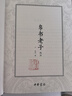 道德經(jīng)帛書(shū)版 中華書(shū)局 全注全譯全解 馬王堆帛書(shū)底本 易中天推薦 原文超大字 隨文白話(huà)翻譯逐篇逐句解析輕松讀懂道德經(jīng) 道德經(jīng)馬王堆漢墓發(fā)掘五十周年紀念本 【2冊】道德經(jīng)帛書(shū)馬王堆漢墓發(fā)掘五十周年紀念本 曬單實(shí)拍圖