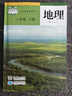 【新華書(shū)店正版】2026會(huì )考預習使用星球版初中八年級下冊地理書(shū)課本教材教科書(shū)商務(wù)版星球版8八年級地理下冊 初中初二2下冊地理 星球地圖出版社2025 【備戰會(huì )考】八年級下冊地理課本星球版 曬單實(shí)拍圖