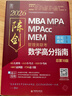 【官方店+可選】MBA聯(lián)考教材2026 陳劍數學(xué)高分指南2026 趙鑫全邏輯精點(diǎn) 199管理類(lèi)聯(lián)考綜合能力  MBA MPA MPAcc MEM管理類(lèi)聯(lián)考： 陳劍數學(xué)高分指南2026 曬單實(shí)拍圖