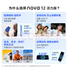 華為nova 12活力版 國家補貼15% 6.88mm超薄潮美直屏前置6000萬(wàn)超廣角拍照 256GB 曜金黑 鴻蒙智能手機 曬單實(shí)拍圖