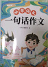斗半匠一句話(huà)日記一句話(huà)作文一二三年級作文起步小學(xué)生作文入門(mén)周記日記看圖寫(xiě)話(huà)滿(mǎn)分作文范文大全同步作文書(shū)彩繪注音版【全2冊】 曬單實(shí)拍圖