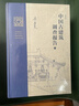梁思成作品 《營(yíng)造法式》注釋 曬單實(shí)拍圖