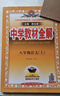 初中教材全解 八年級上 初二語(yǔ)文2025秋 薛金星 同步課本 教材解讀 掃碼課堂 曬單實(shí)拍圖