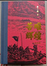 【包郵】苦難輝煌 長(cháng)征 血戰長(cháng)津湖 靠山 決戰朝鮮【單本套裝可自選】 金一南教授的書(shū) 修訂增補版 歷史熱點(diǎn) 著(zhù)作獲獎作品合集可自選 新華書(shū)店旗艦店正版 《苦難輝煌》（典藏版）【定價(jià)168】 曬單實(shí)拍圖