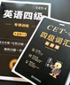 含6月真題】備戰2025年12月英語(yǔ)四級真題試卷+英語(yǔ)四級詞匯書(shū)+專(zhuān)項訓練3本套 曬單實(shí)拍圖