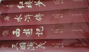 【當當 正版包郵】四大名著(zhù)原著(zhù)無(wú)刪減版人民文學(xué)出版社 紅樓夢(mèng)+三國演義+水滸傳+西游記 腰封版本隨機派發(fā) 四大名著(zhù)大字版 四大名著(zhù)珍藏版 初高中生課外閱讀 黑神話(huà)悟空 四大名著(zhù)【附贈書(shū)簽+人物關(guān)系圖】 曬單實(shí)拍圖