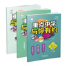 2025新版 重點(diǎn)中學(xué)與你有約 科學(xué) 七年級上冊 浙教版 培優(yōu)教輔 七年級上 科學(xué) 曬單實(shí)拍圖