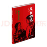 黨費（紅色經(jīng)典文庫） 小說(shuō) 曬單實(shí)拍圖