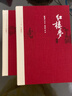 紅樓夢(mèng) 四大名著(zhù)珍藏版 人文版 完整無(wú)刪減 曹雪芹著(zhù)紅研所校注本戴敦邦插圖（一百二十回庚辰本程甲本原著(zhù)，布面精裝彩色插圖）人民文學(xué)出版社 小說(shuō) 曬單實(shí)拍圖