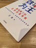 效率為王 新周期下的企業(yè)經(jīng)營(yíng)策略 衛哲 著(zhù) 現金為王 利潤為王 存量時(shí)代 企業(yè)管理 企業(yè)經(jīng)營(yíng) 阿里巴巴前CEO 嘉御基金創(chuàng  )始人衛哲 曬單實(shí)拍圖