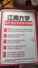 26新版江南大學(xué)849高分子化學(xué)與物理考研江大材料工程初試真題 全套套餐 紙質(zhì)書九冊(cè)+全套電子版+視頻課程 曬單實(shí)拍圖