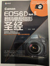 Canon EOS 6D Mark II數碼單反攝影圣經(jīng) 數碼單反攝影從入門(mén)教材 使用詳解說(shuō)明攝影技巧大全鳳凰新華書(shū)店旗艦店正版書(shū)籍 正版正貨 新華書(shū)店 曬單實(shí)拍圖