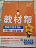 2025秋教材幫高中選擇性必修第一冊選擇性必修1生物學(xué)RJ人教新教材教材同步高二上 天星教育 曬單實(shí)拍圖