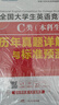 2026全國大學(xué)生英語(yǔ)競賽c類(lèi)真題本科生ABCD類(lèi)歷年真題詳解與標準預測 未來(lái)歷年真題押題模擬試卷教材詞匯大英賽C類(lèi)真題題庫視頻課程大英賽NECCS【c類(lèi)】一本通教材+36套真題+2套預測+紙質(zhì)詞匯 曬單實(shí)拍圖