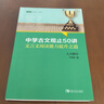 中學(xué)古文觀(guān)止50講：文言文閱讀能力提升之道（入選2022年中國教育新聞網(wǎng)青少年暑期閱讀書(shū)目，語(yǔ)文取勝、讀寫(xiě)雙贏(yíng)的學(xué)習之道） 曬單實(shí)拍圖
