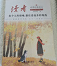 讀者文摘 升級版勵志蝶變篇 高票經(jīng)典美文4冊 每個(gè)人的傍晚 人生只是路過(guò) 學(xué)習很苦 告別拖拉 曬單實(shí)拍圖