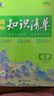 2026新版高中知識清單五三53數學(xué)語(yǔ)文化學(xué)物理英語(yǔ)生物政治歷史地理知識大全知識點(diǎn)總結新教材高一高二高三高考復習資料教輔工具書(shū) 2026高中知識清單 化學(xué) 曬單實(shí)拍圖