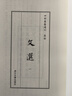 文選（附考異十卷） 四部要集選刊·集部（套裝共12冊） 曬單實(shí)拍圖