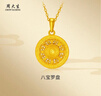 周大生黃金吊墜足金福字鏤空八寶羅盤掛墜送女友老婆紀(jì)念情人節(jié)禮物 約6.33g（不含項(xiàng)鏈） 曬單實(shí)拍圖