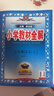 小學(xué)教材全解 五年級(jí)語(yǔ)文上 2025秋 薛金星 同步課本 教材解讀 掃碼課堂 曬單實(shí)拍圖