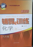 2025新思路輔導與訓練六年級七年級八年級上下冊數學(xué)物理六七八年級上下冊物理化學(xué)八年級九年級全一冊上海初中六七八九年級下冊教材教輔新思路輔導與訓練滬教版教材上?？茖W(xué)技術(shù)出版社 【新版】化學(xué)【九年級全一 曬單實(shí)拍圖