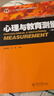 心理與教育測量(第4版) 十二五普通高等教育本科規劃教材 曬單實(shí)拍圖