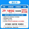 中國聯(lián)通流量卡全國通用無(wú)限流量無(wú)合約電話(huà)卡低月租手機卡大王卡聯(lián)通流量卡純上網(wǎng)卡 浙江卡19元185G通用流量+100分鐘-省外勿拍 曬單實(shí)拍圖
