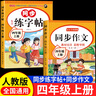 四年級(jí)同步字帖上冊(cè)下冊(cè)人教版2025小學(xué)四年級(jí)上冊(cè)語文同步練字帖4年級(jí)小學(xué)生專用鋼筆臨摹生字帖上學(xué)期人教部編版練字本寫字課課練 四上【 2本】練字帖+同步作文 小學(xué)四年級(jí) 曬單實(shí)拍圖