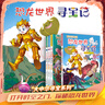 新版  恐龍世界尋寶記 1-4神奇異能果 大中華 尋寶記 系列科學(xué)書(shū)籍探索者百科全書(shū)6-9-12歲出版 小學(xué)生 地理 科普 漫畫(huà)書(shū)吉林 二十一世紀出版社 大中華尋寶系列 恐龍世界尋寶記 1-4冊全套 曬單實(shí)拍圖