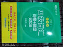 新東方 四級詞匯詞根+聯(lián)想記憶法：亂序版+同步學(xué)練測 套裝共2冊  大學(xué)四級俞敏洪英語(yǔ)詞匯書(shū) 曬單實(shí)拍圖