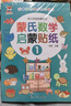 蒙氏數(shù)學(xué)啟蒙貼紙（全10冊(cè)）兒童學(xué)前啟蒙游戲書智力潛能開發(fā)貼紙書思維全腦開發(fā)啟蒙蒙氏數(shù)學(xué)貼貼畫  曬單實(shí)拍圖