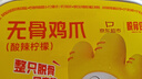 脫骨俠無(wú)骨雞爪檸檬618g*2盒去骨鳳爪雞腳筋速食即食肉類休閑網(wǎng)紅零食 曬單實(shí)拍圖