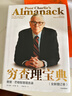 窮查理寶典 查理 芒格智慧箴言錄 2021全新增訂本 致中國新一代價(jià)值投資者 股權紅利大時(shí)代下的投資圣經(jīng) 芒格之道 巴菲特 曬單實(shí)拍圖