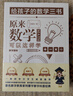 給孩子的數學(xué)三書(shū) 原來(lái)數學(xué)可以這樣學(xué)：馬先生談算學(xué) 數學(xué)趣味 數學(xué)的園地（套裝全三冊）劉薰宇 曬單實(shí)拍圖