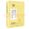 故都的秋（高中語(yǔ)文教科書(shū)閱讀書(shū)系） 曬單實(shí)拍圖