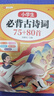 斗半匠小學(xué)生必背古詩(shī)詞75+80首彩圖注音版同步小學(xué)一二三四五六年級課本教材小學(xué)通用課內課外必背古詩(shī)詞 曬單實(shí)拍圖