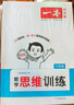 一本小學(xué)數學(xué)思維訓練六年級 2026版奧數訓練舉一反三計算能力應用題變式題組滿(mǎn)分專(zhuān)項練習冊天天練 曬單實(shí)拍圖