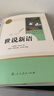 版本自選】世說新語初中版 七年級必讀書正版人民教育文學出版社 劉義慶著原版譯注高中版八九年級上下冊課外閱讀書籍青少年版世語新說 從完整版中精選部分內容編輯成冊 適合初中生閱讀 世說新語 人民教育出版社 曬單實拍圖