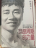 穿越周期的力量 我在中國酒店業(yè)18年創(chuàng)業(yè)筆錄（東呈集團(tuán)創(chuàng)始人程新華，親述商業(yè)哲思與人生智慧） 曬單實(shí)拍圖