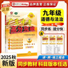 【廣州順豐發(fā)貨】2025秋新版廣東中考高分突破2025九年級全一冊數學(xué)語(yǔ)文英語(yǔ)道德與法治歷史生物地理物理化學(xué)人教版RJ北師廣東中考高分突破2025 初三教材同步練習冊初中輔導書(shū)基礎知識訓練 【政治】人 曬單實(shí)拍圖