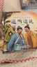 中國經(jīng)典故事繪本禮盒裝全60冊 彩圖注音有聲伴讀中華古代神話(huà)寓言童話(huà)經(jīng)典故事兒童繪本 曬單實(shí)拍圖