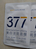 韓方五谷377面膜美白補水舒緩保濕淡斑男女熬夜改善暗黃暗沉提亮膚色清潔 曬單實拍圖