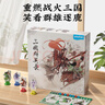 鰩鰩魚（yaofish）兒童桌游三國群英錄成人中小學(xué)生玩具男女孩生日禮物聚會 曬單實拍圖