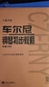 車爾尼鋼琴初步教程 作品599（大音符版）   曬單實(shí)拍圖