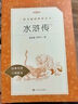 【社長(cháng)力薦】水滸傳（上下）100回原著(zhù)未刪減版 九年級 初三 正版原著(zhù) 閱讀課外書(shū)目 （《語(yǔ)文》推薦閱讀叢書(shū) 人民文學(xué)出版社） 曬單實(shí)拍圖