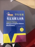 新編正版學生實用英漢雙解大詞典 多功能英語字典詞典小學初中高中工具書牛津中階漢英詞典辭書 曬單實拍圖