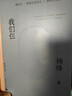 楊絳全集 楊絳 全新修訂版 增補新發(fā)現作品8萬(wàn)多字 洗澡 我們仨 干校六記 國內唯一授權作品全集 人民文學(xué)出版社 曬單實(shí)拍圖