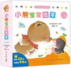 【新華書店官方旗艦店】小熊寶寶繪本系列第一/二輯共25冊(cè) 歪歪兔逆商教育系列圖畫書 0-1-3-6歲幼兒早教啟蒙認(rèn)知書 嬰兒兒童益智書籍 佐佐木洋子著作蒲蒲蘭翻譯繪本 小熊寶寶繪本第一輯（15冊(cè)） 曬單實(shí)拍圖
